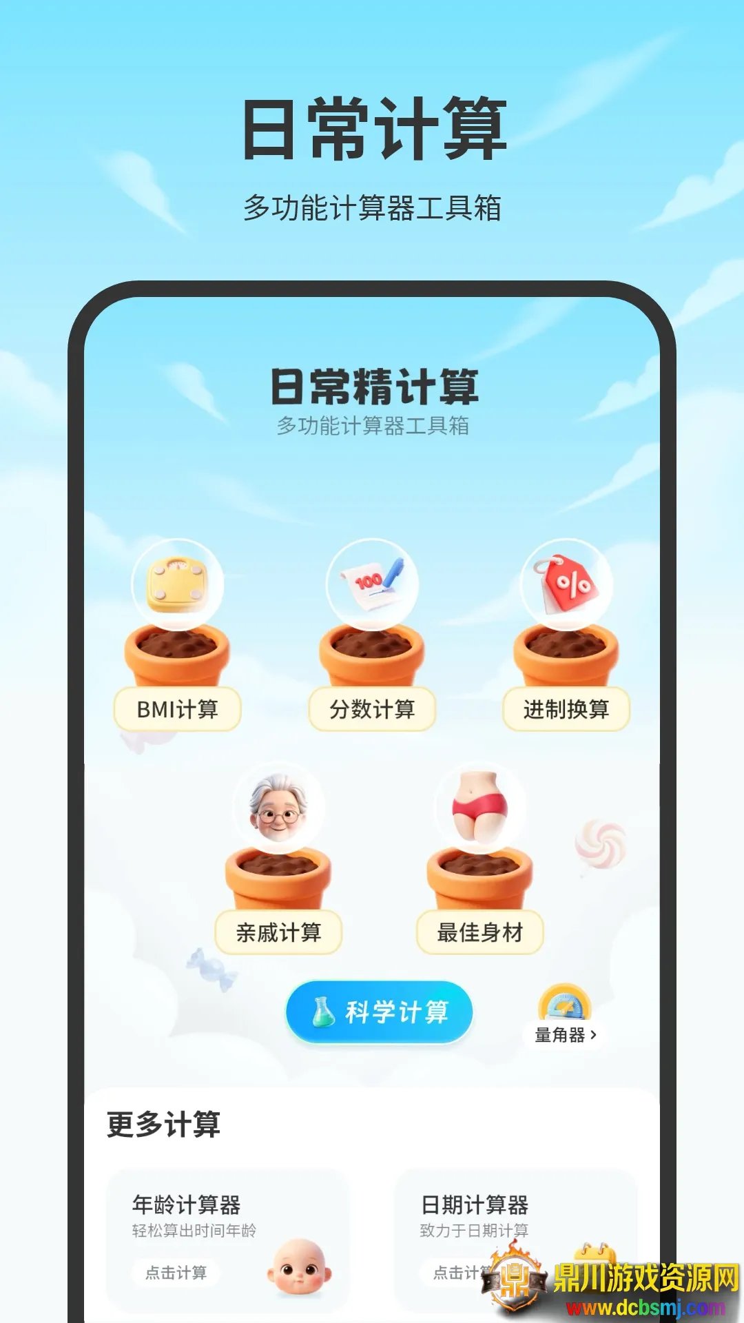 房贷计算机2026下载安装 房贷计算机2026下载安装
