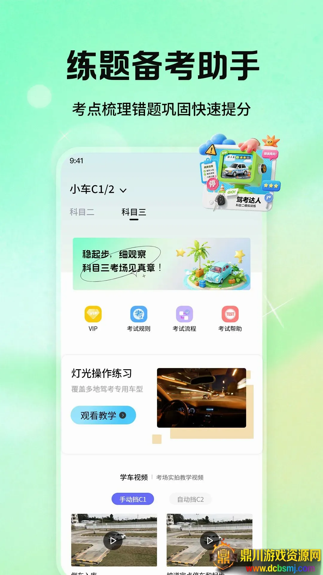 科目一驾校精灵软件(驾考学习工具) 科目一驾校精灵软件(驾考学习工具)