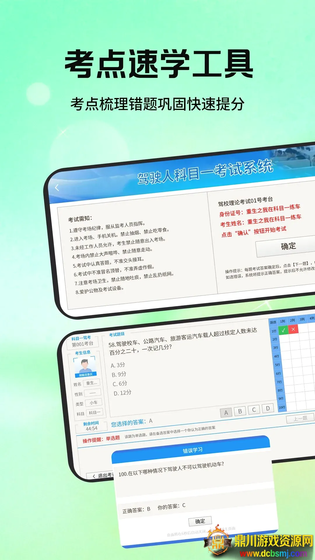 科目一驾校精灵软件(驾考学习工具) 科目一驾校精灵软件(驾考学习工具)