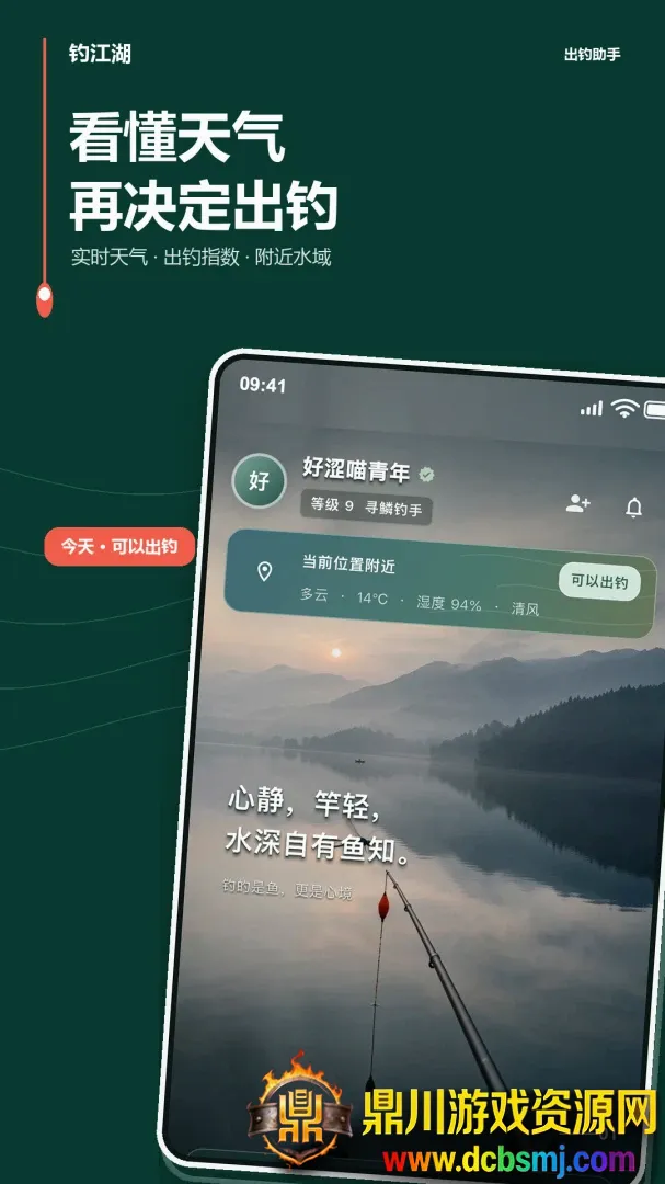 钓江湖安卓版手机版 钓江湖安卓版手机版