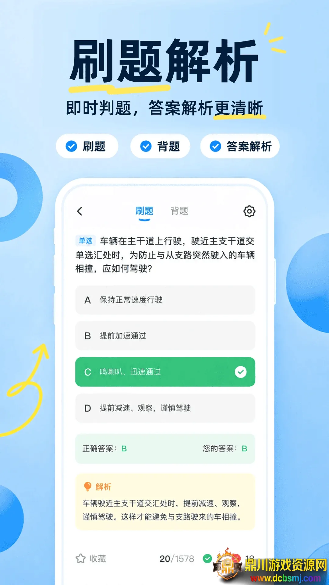 驾车考典(驾考刷题工具) 驾车考典(驾考刷题工具)
