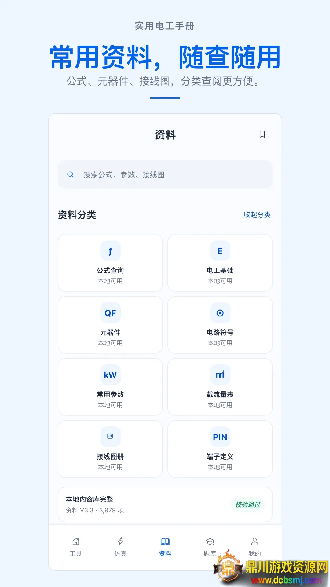 ʵ�õ繤�ֲ�APP(���ϵ繤����)