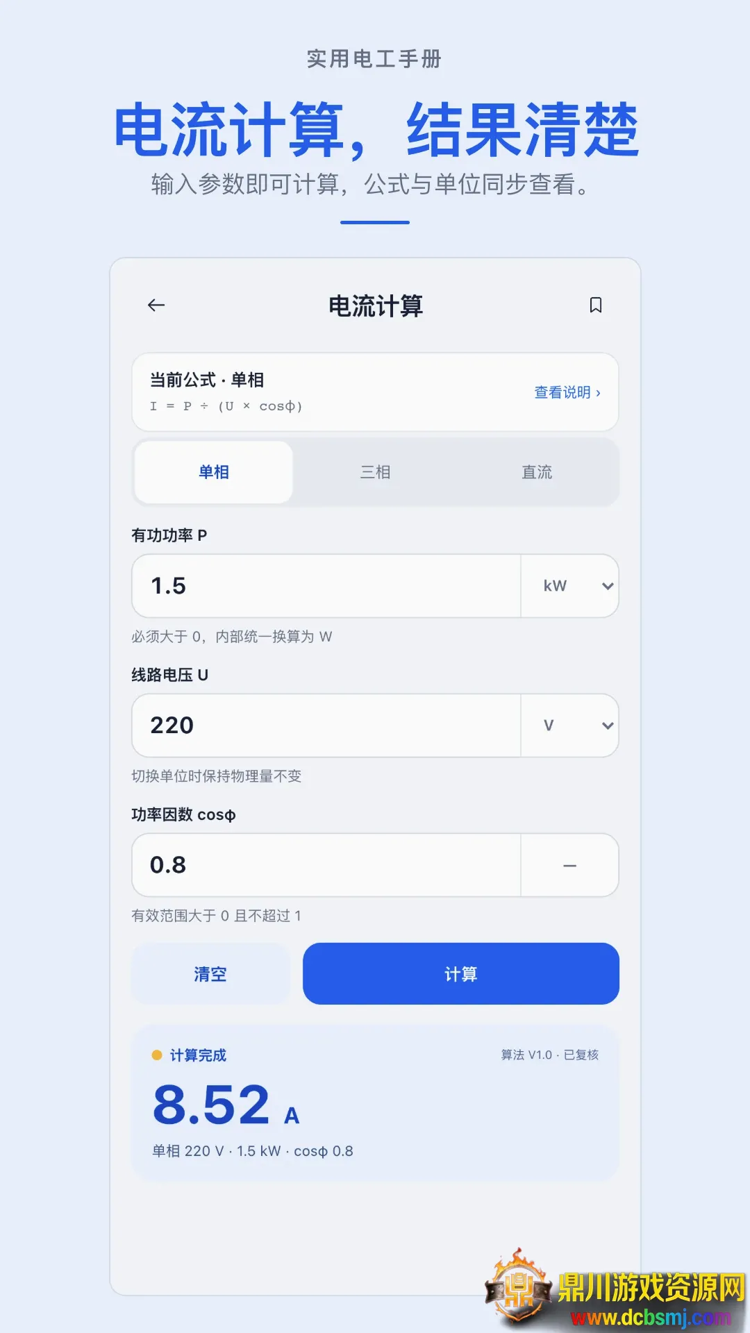 ʵ�õ繤�ֲ�APP(���ϵ繤����)