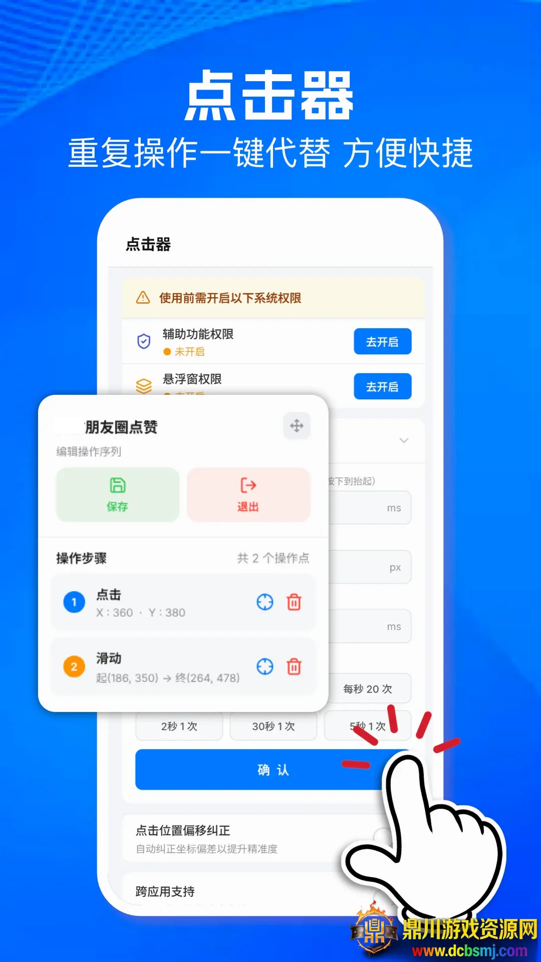 连点器自动点软件安卓版手机版 连点器自动点软件安卓版手机版