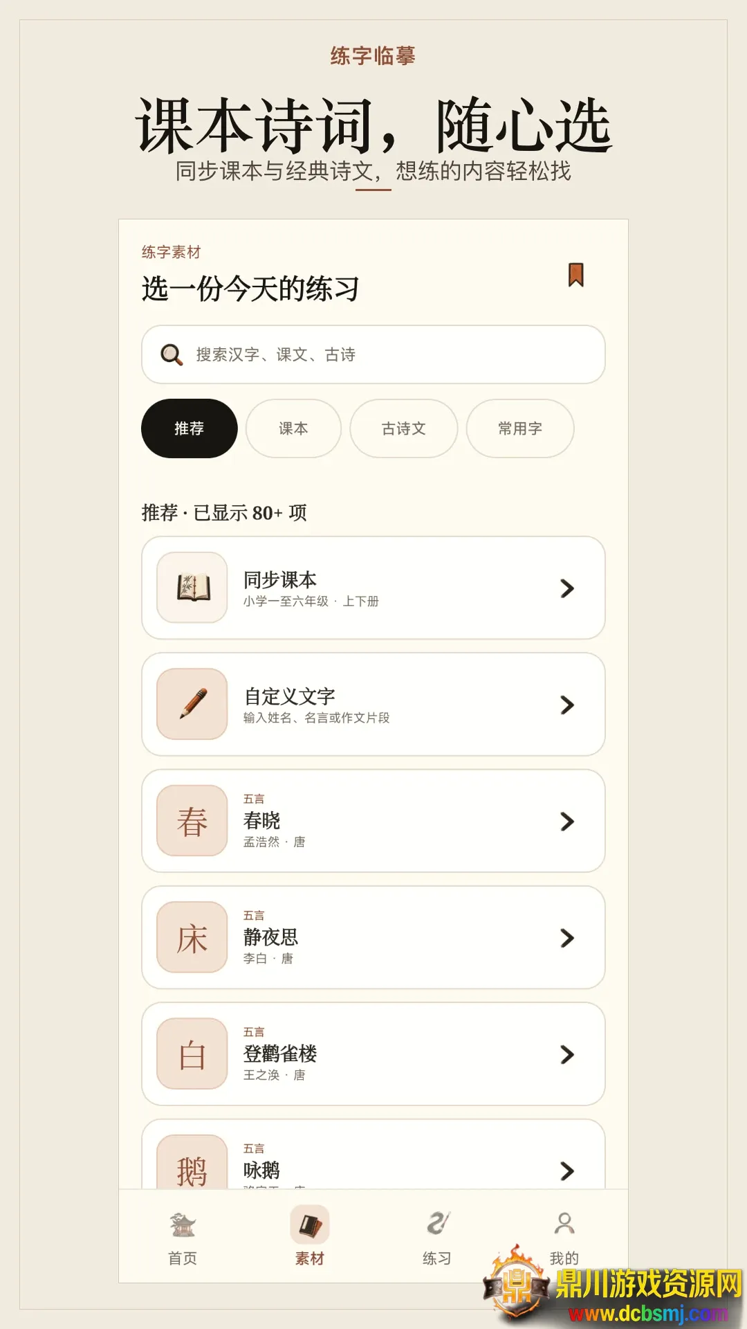 练字临摹软件(练字软件) 练字临摹软件(练字软件)