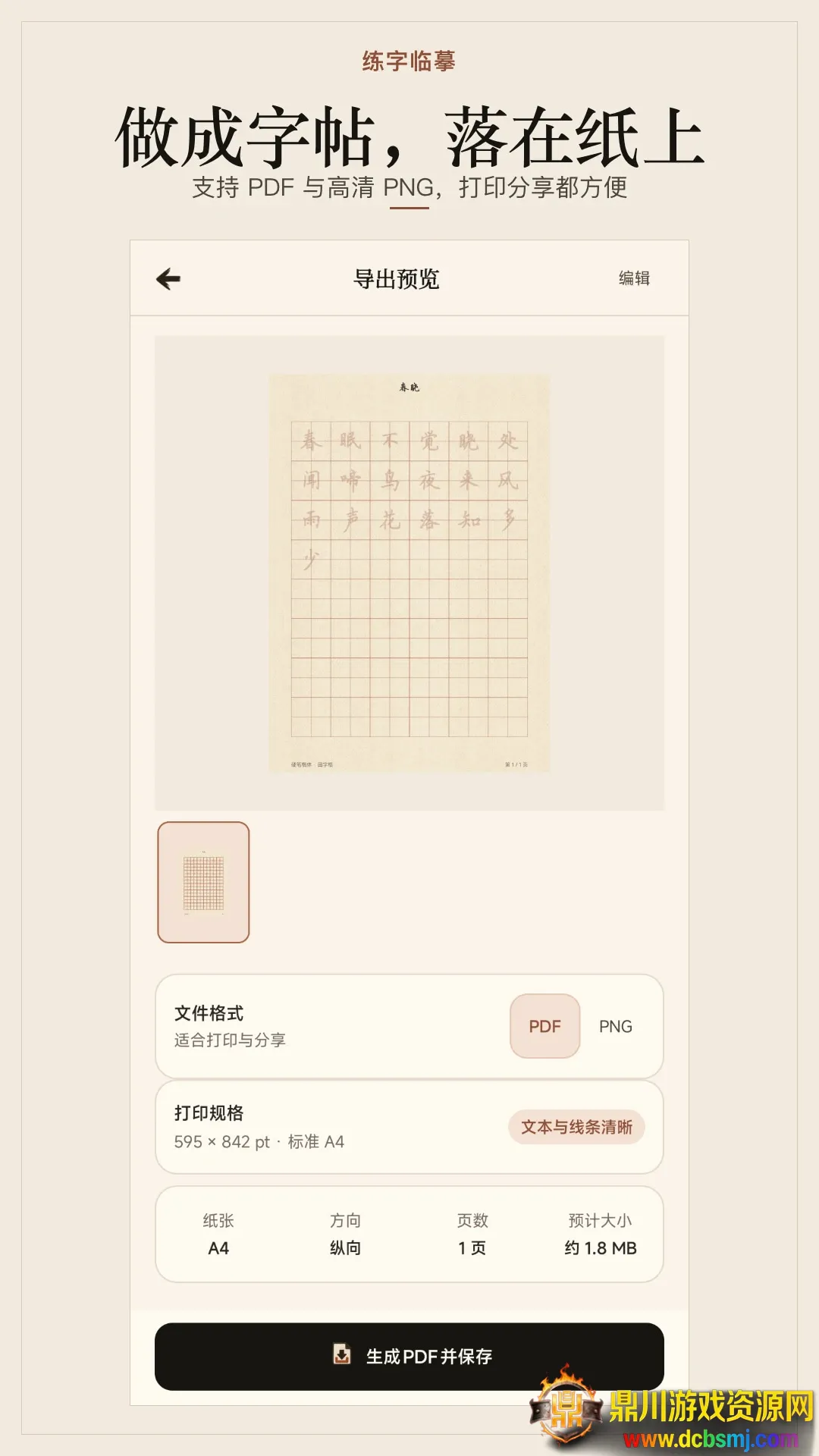 练字临摹软件(练字软件) 练字临摹软件(练字软件)