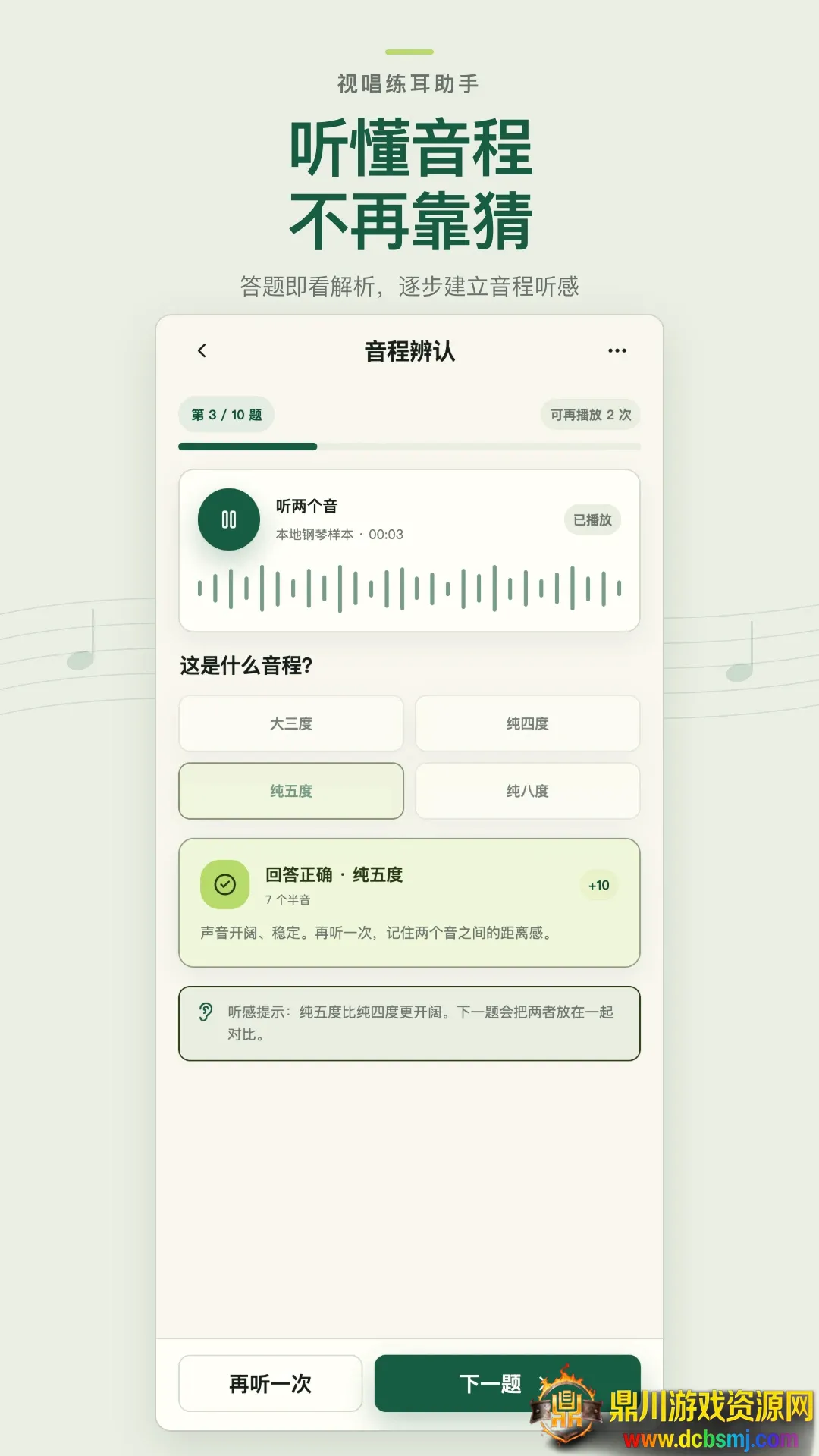 视唱练耳助手(音乐练耳助手) 视唱练耳助手(音乐练耳助手)