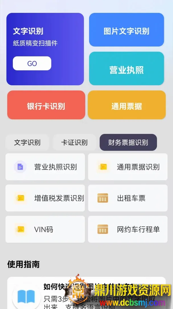 扫描王识别2026最新版本 扫描王识别2026最新版本