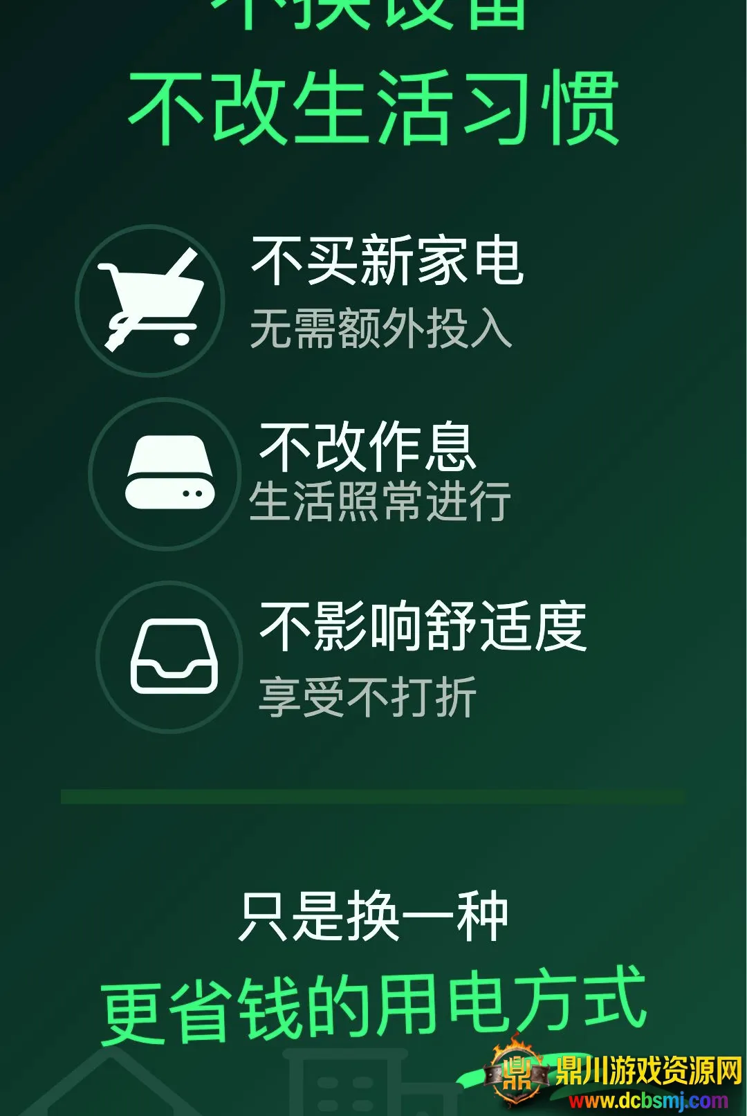 省省电费安卓版手机版 省省电费安卓版手机版