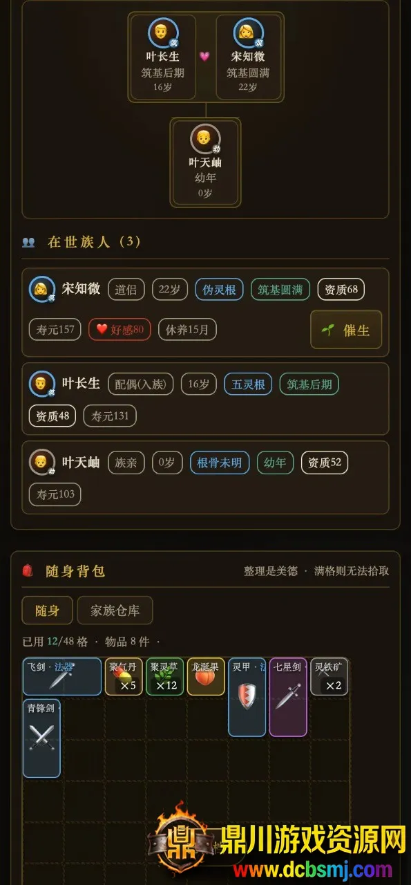 修仙家族传(修仙游戏) 修仙家族传(修仙游戏)