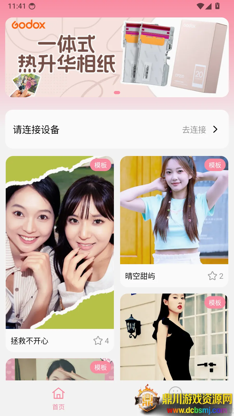 Godox Cam拍摄美化工具安卓版手机版
