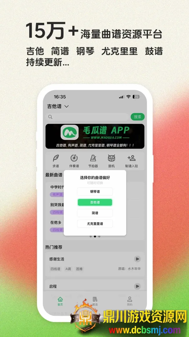 毛瓜谱APP(曲谱应用) 毛瓜谱APP(曲谱应用)