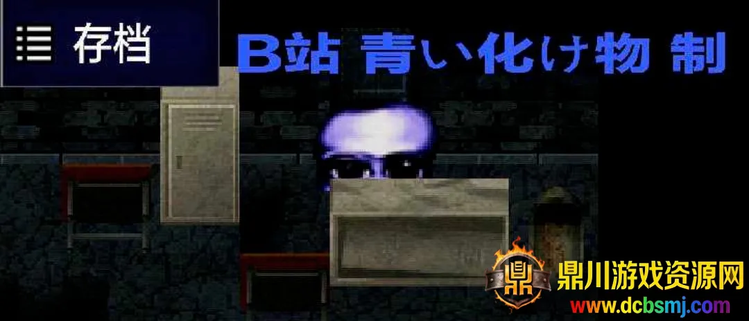 青鬼QKB重做玩家自制版(青鬼同人游戏) 青鬼QKB重做玩家自制版(青鬼同人游戏)