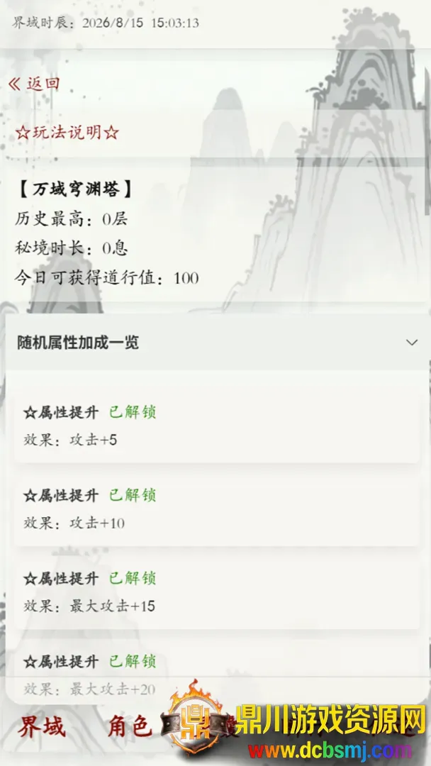 界域穹渊(修仙游戏) 界域穹渊(修仙游戏)