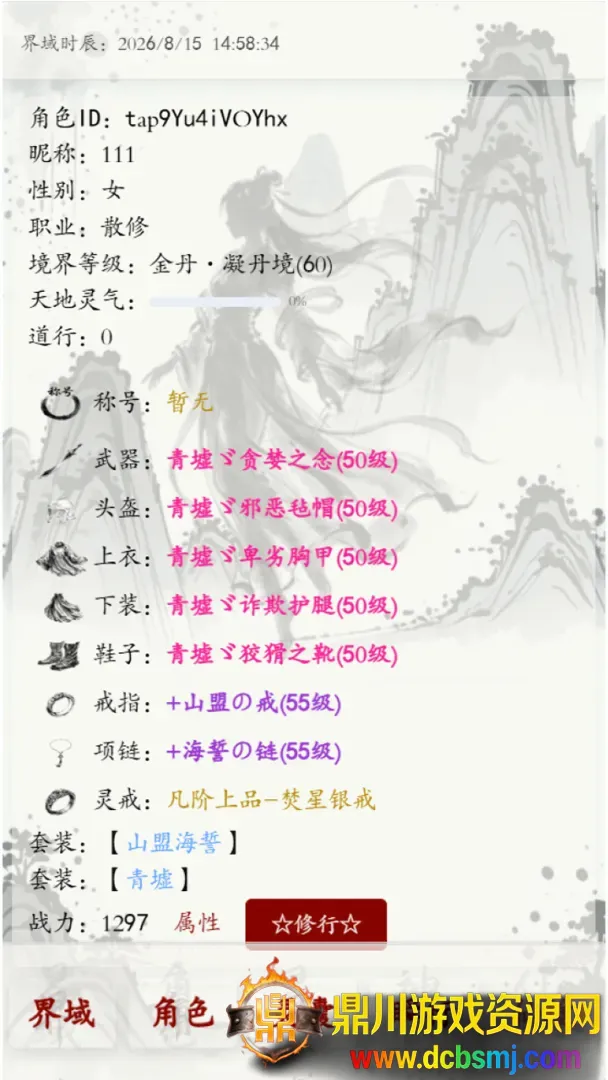 界域穹渊(修仙游戏) 界域穹渊(修仙游戏)