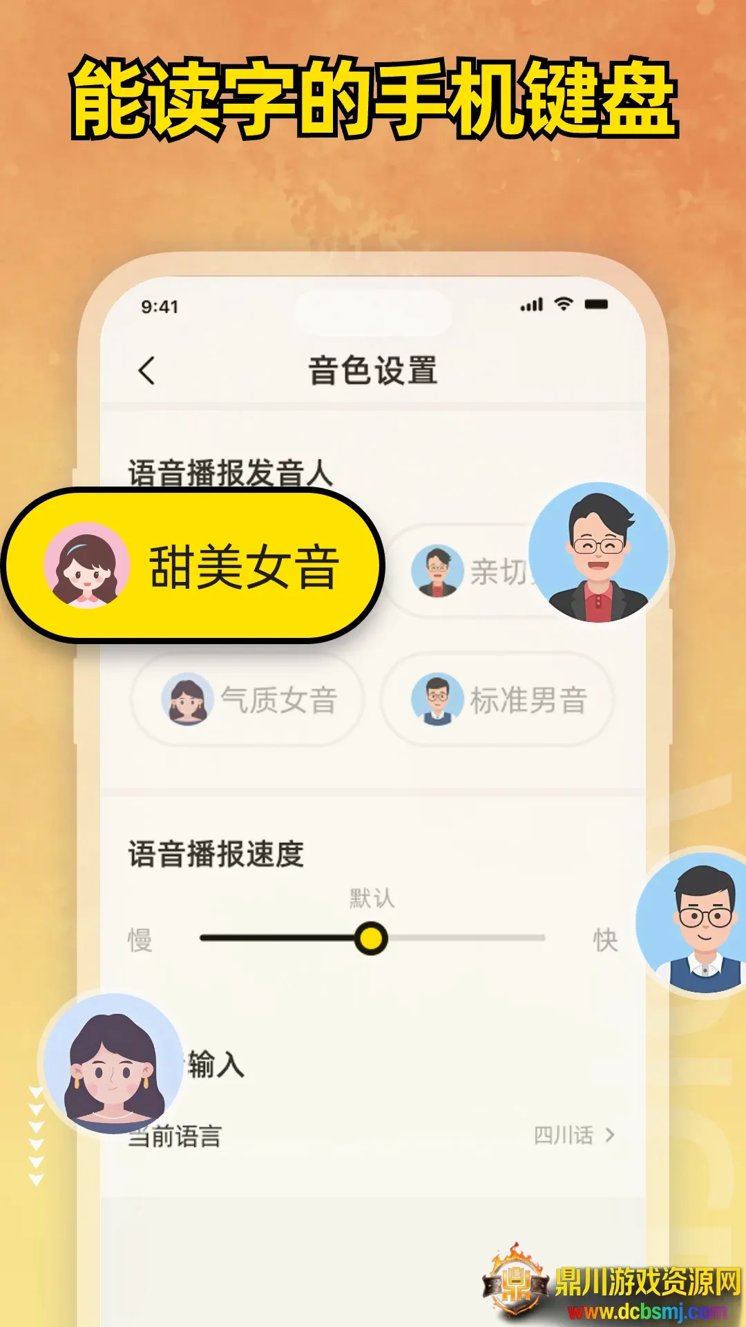 小喇叭键盘(手机智能助手) 小喇叭键盘(手机智能助手)