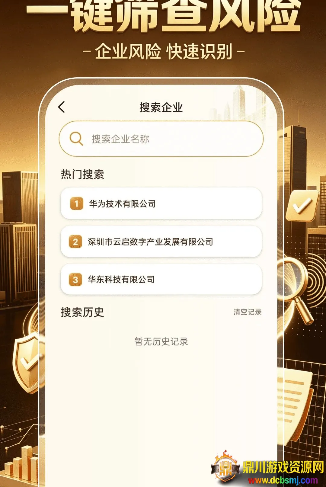 企业信息信用帮2026最新版本 企业信息信用帮2026最新版本