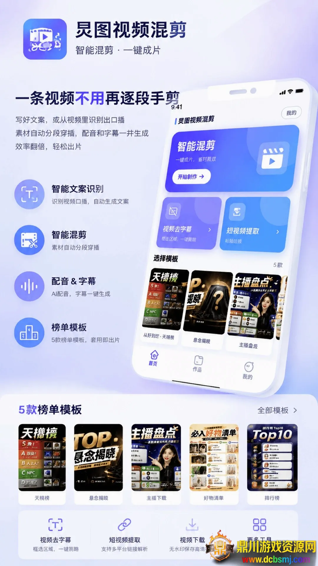 炅图视频混剪软件(智能视频混剪工具) 炅图视频混剪软件(智能视频混剪工具)