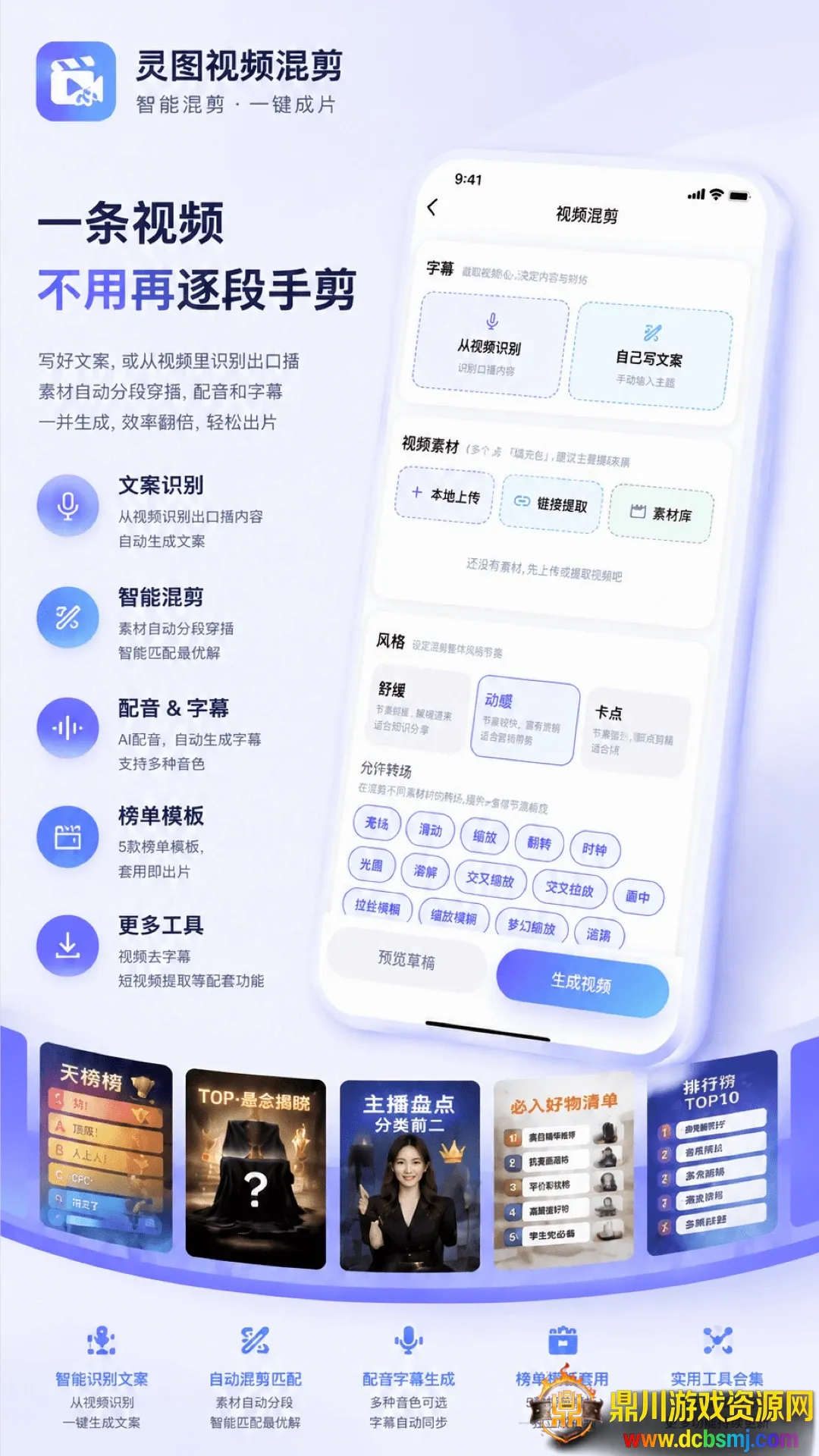 炅图视频混剪软件(智能视频混剪工具) 炅图视频混剪软件(智能视频混剪工具)
