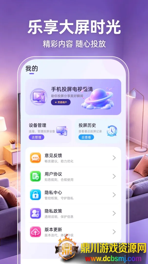 手机投屏电视超清(投屏娱乐工具) 手机投屏电视超清(投屏娱乐工具)