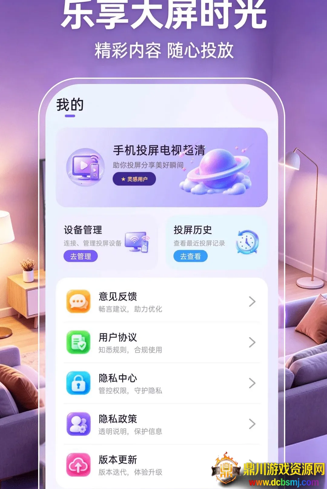 手机投屏电视超清(投屏娱乐工具) 手机投屏电视超清(投屏娱乐工具)