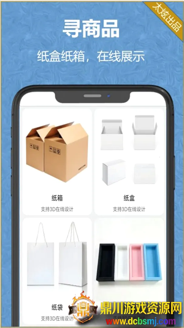 纸盒纸箱(纸盒3D设计) 纸盒纸箱(纸盒3D设计)