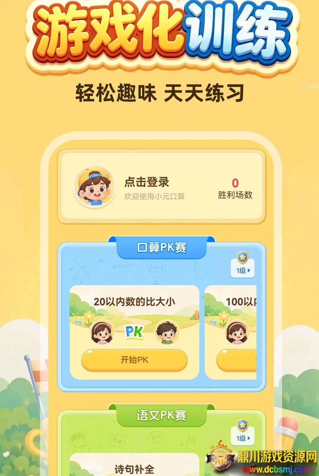 口算每天练软件2026最新版本 口算每天练软件2026最新版本