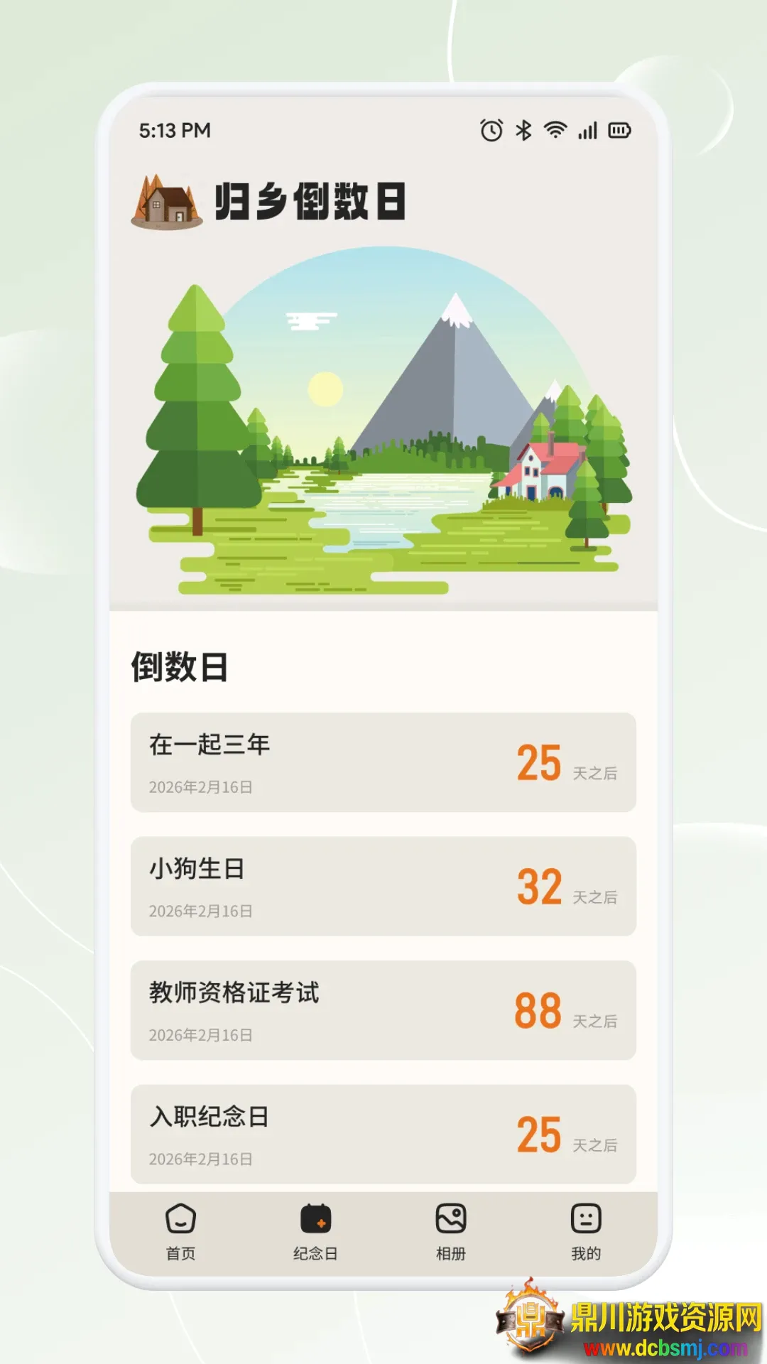 新畅态(时光记录工具) 新畅态(时光记录工具)
