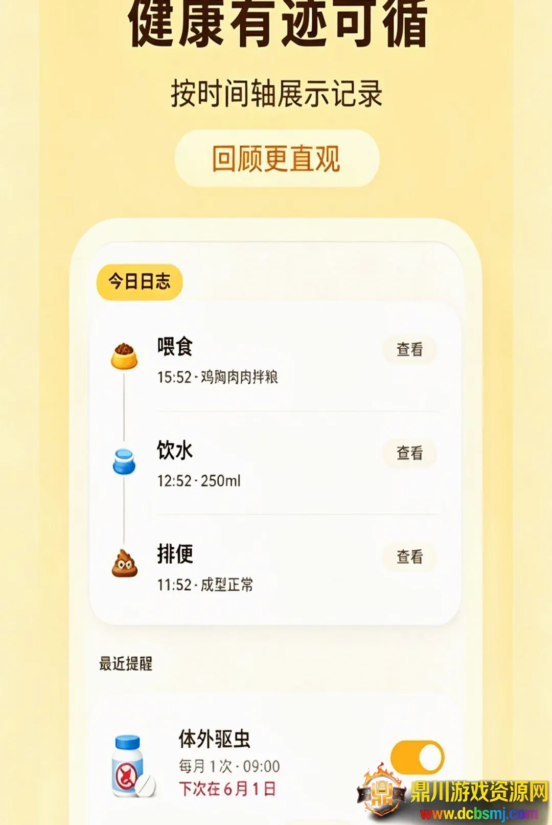 萌宠日常记录本(萌宠记录管理) 萌宠日常记录本(萌宠记录管理)