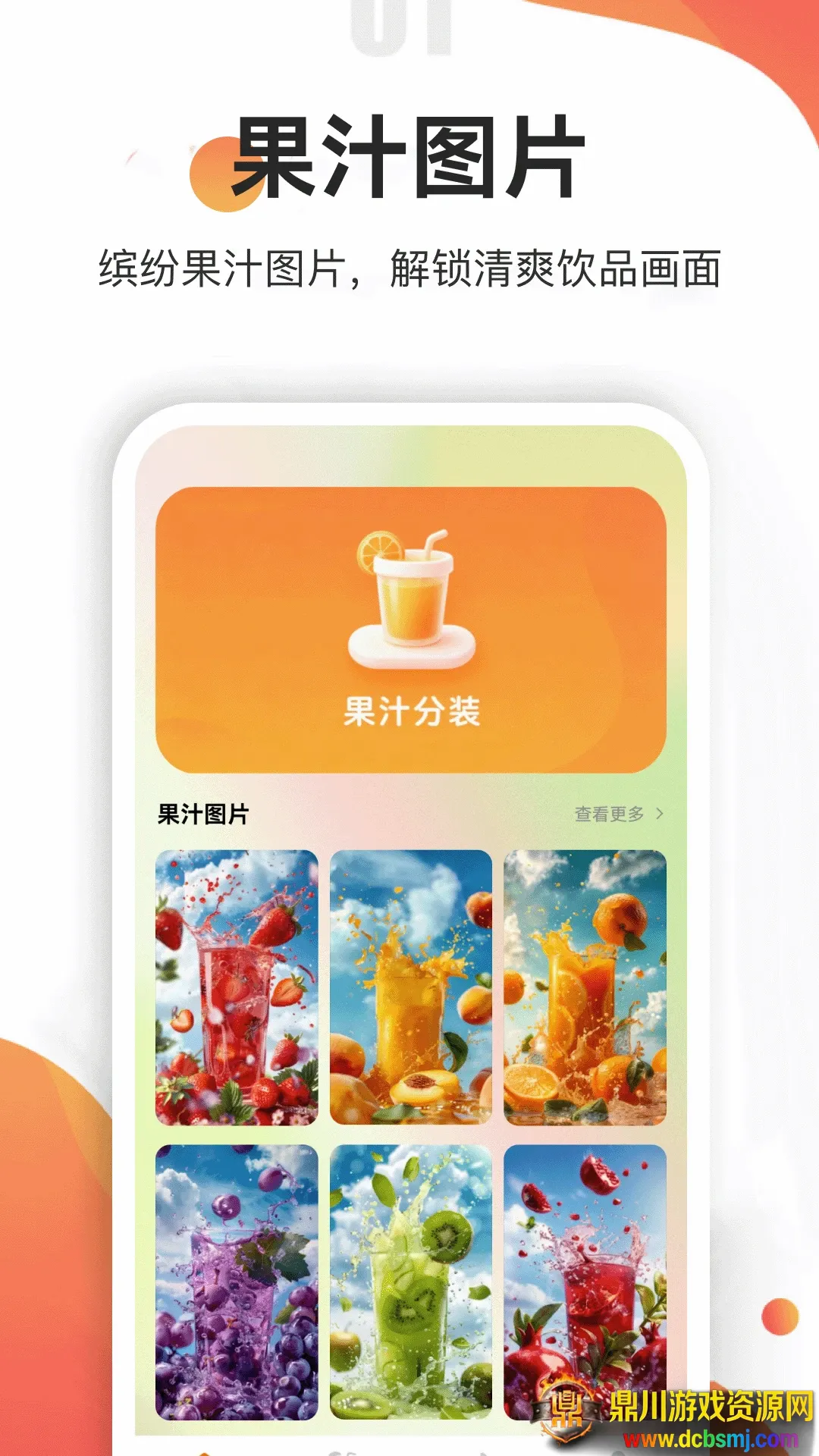 果汁分装屋(果汁趣味天地) 果汁分装屋(果汁趣味天地)