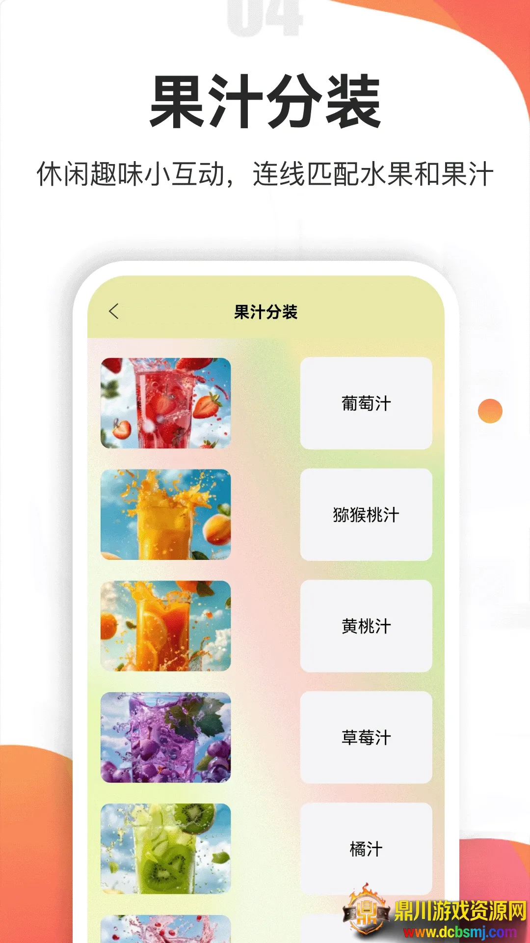 果汁分装屋(果汁趣味天地) 果汁分装屋(果汁趣味天地)