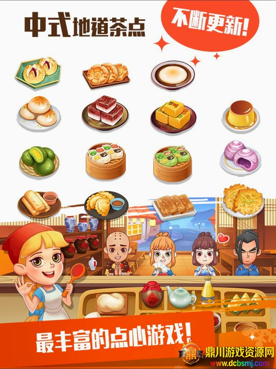 点心大厨 2:烹饪美食餐厅安卓版手机版 点心大厨 2:烹饪美食餐厅安卓版手机版