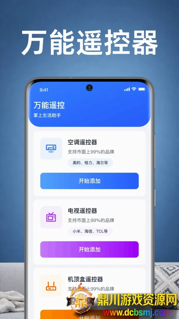 美家空调遥控速配APP(家电遥控工具) 美家空调遥控速配APP(家电遥控工具)