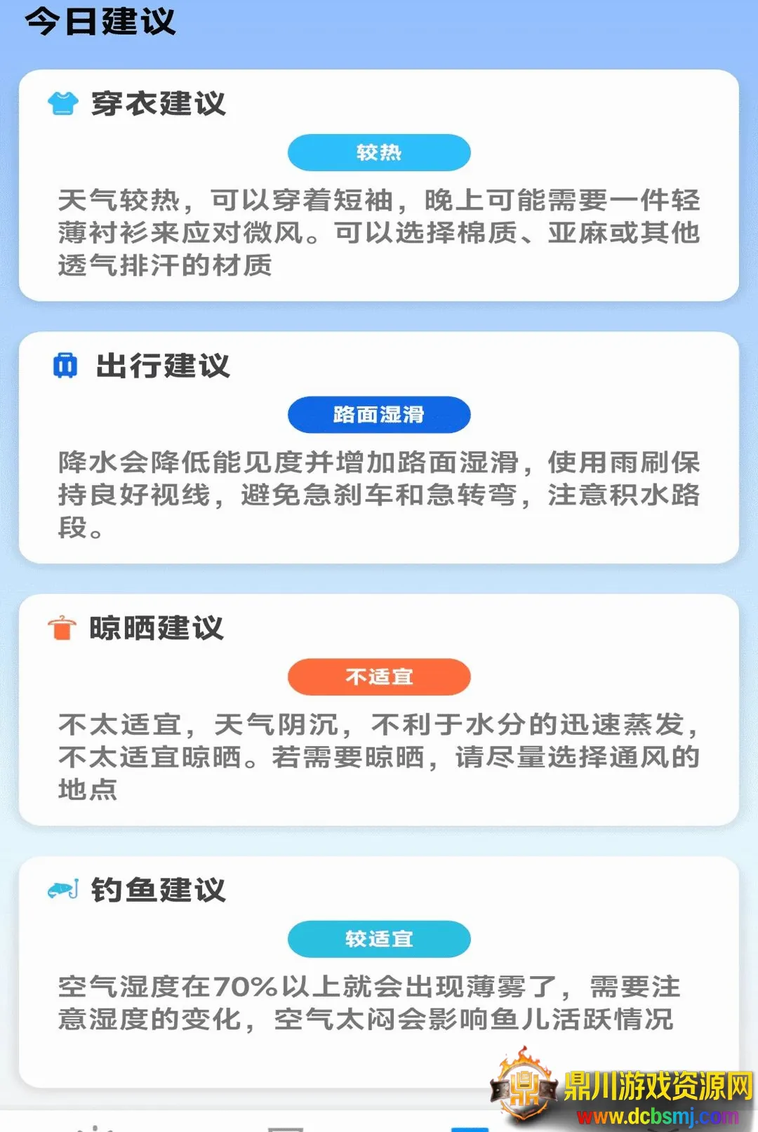 智能天气报软件(智能天气应用) 智能天气报软件(智能天气应用)