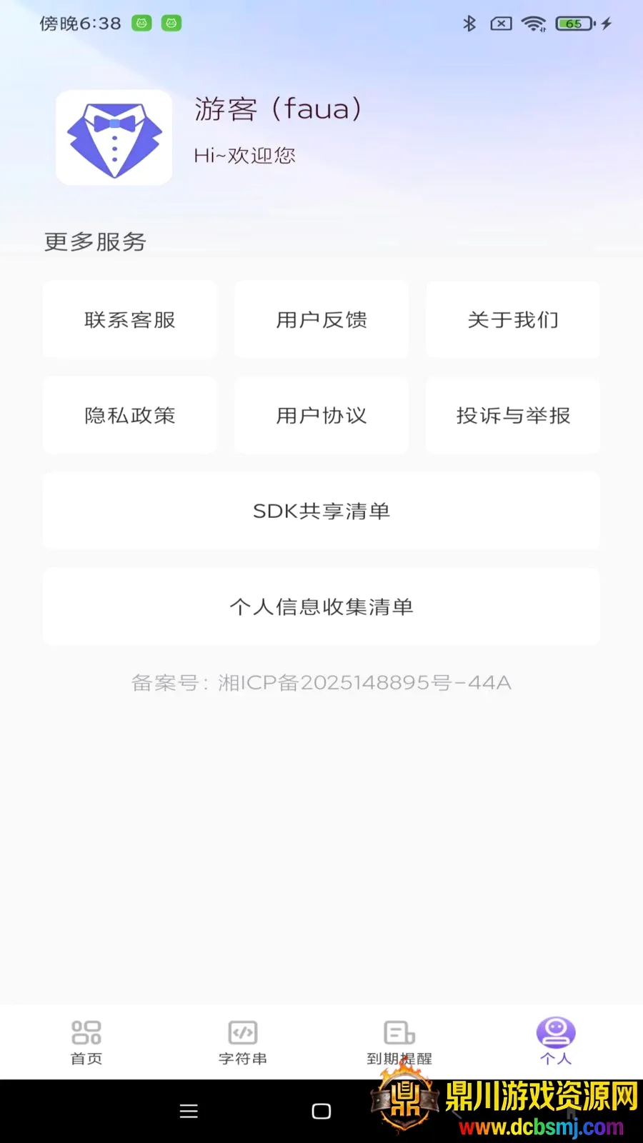 NFC智能通一卡通(卡证管理应用) NFC智能通一卡通(卡证管理应用)