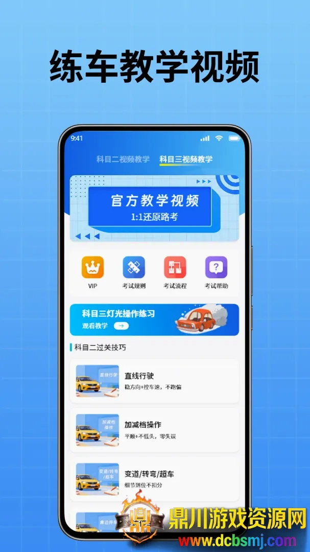 驾校小精灵(驾考学习助手) 驾校小精灵(驾考学习助手)