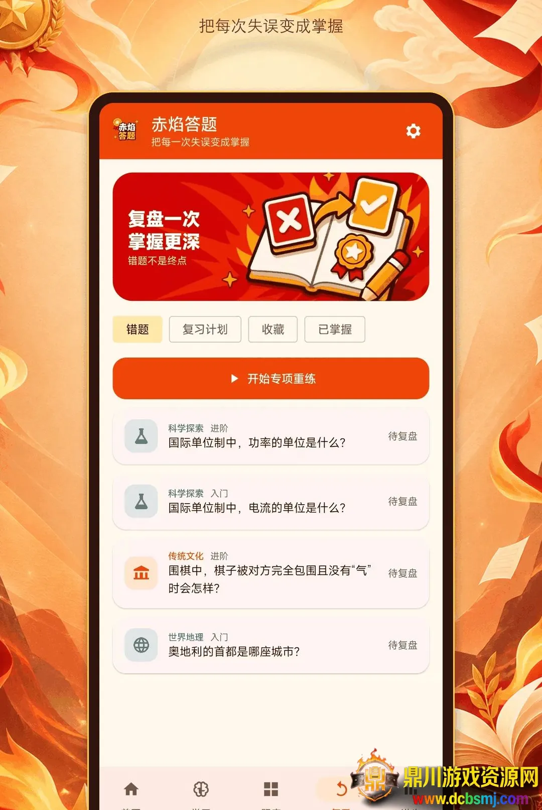 赤焰答题(答题自测工具) 赤焰答题(答题自测工具)
